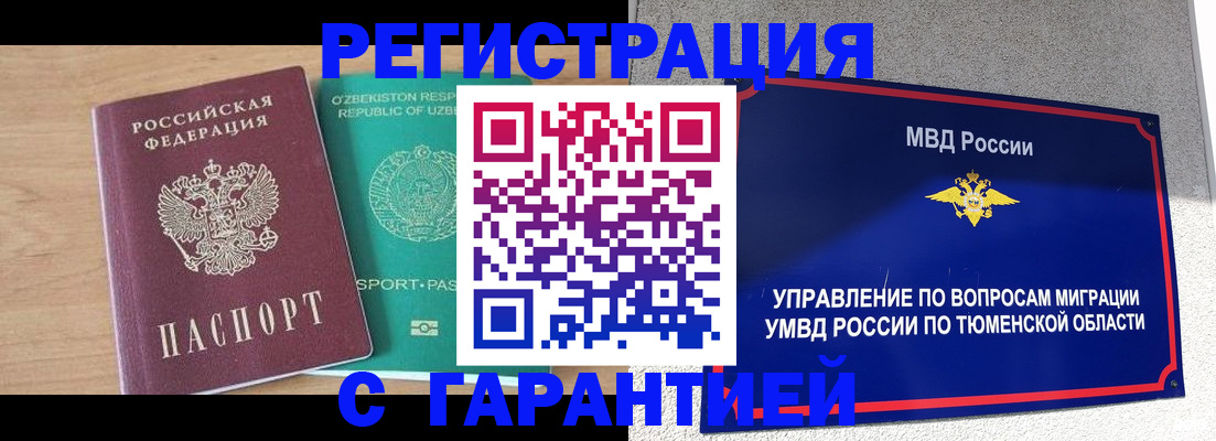 прописка 2025 в Уржуме